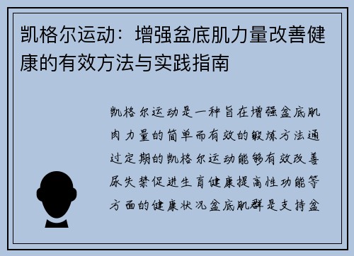 凯格尔运动：增强盆底肌力量改善健康的有效方法与实践指南