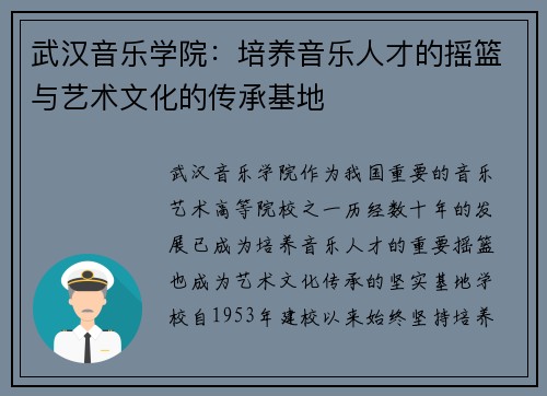 武汉音乐学院：培养音乐人才的摇篮与艺术文化的传承基地