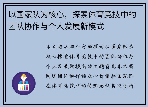以国家队为核心，探索体育竞技中的团队协作与个人发展新模式