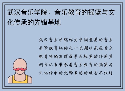 武汉音乐学院：音乐教育的摇篮与文化传承的先锋基地