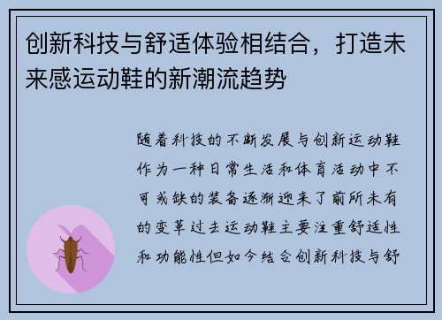 创新科技与舒适体验相结合,打造未来感运动鞋的新潮流趋势 创新科技与舒适体验相结合,打造未来感运动鞋的新潮流趋势