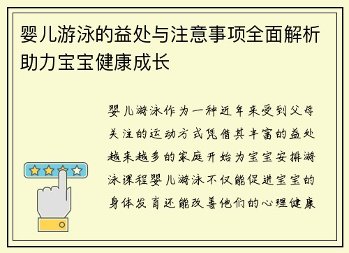 婴儿游泳的益处与注意事项全面解析助力宝宝健康成长 婴儿游泳的益处与注意事项全面解析助力宝宝健康成长