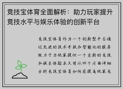 竞技宝体育全面解析:助力玩家提升竞技水平与娱乐体验的创新平台 竞技宝体育全面解析:助力玩家提升竞技水平与娱乐体验的创新平台